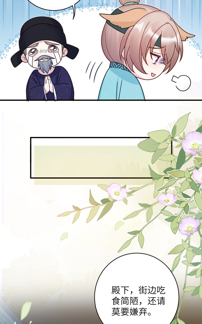 《萌妃七七》21 明晃晃的打情骂俏啊！ 第22页