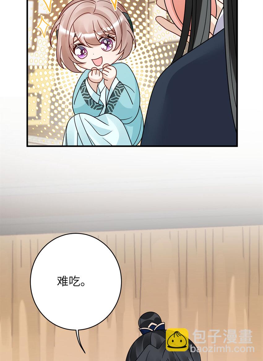 《萌妃七七》21 明晃晃的打情骂俏啊！ 第28页