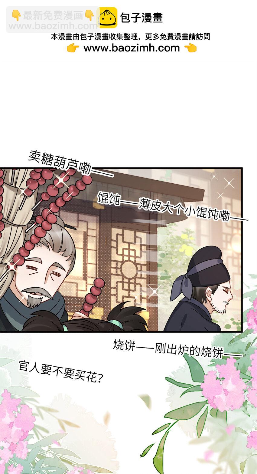 《萌妃七七》21 明晃晃的打情骂俏啊！ 第2页