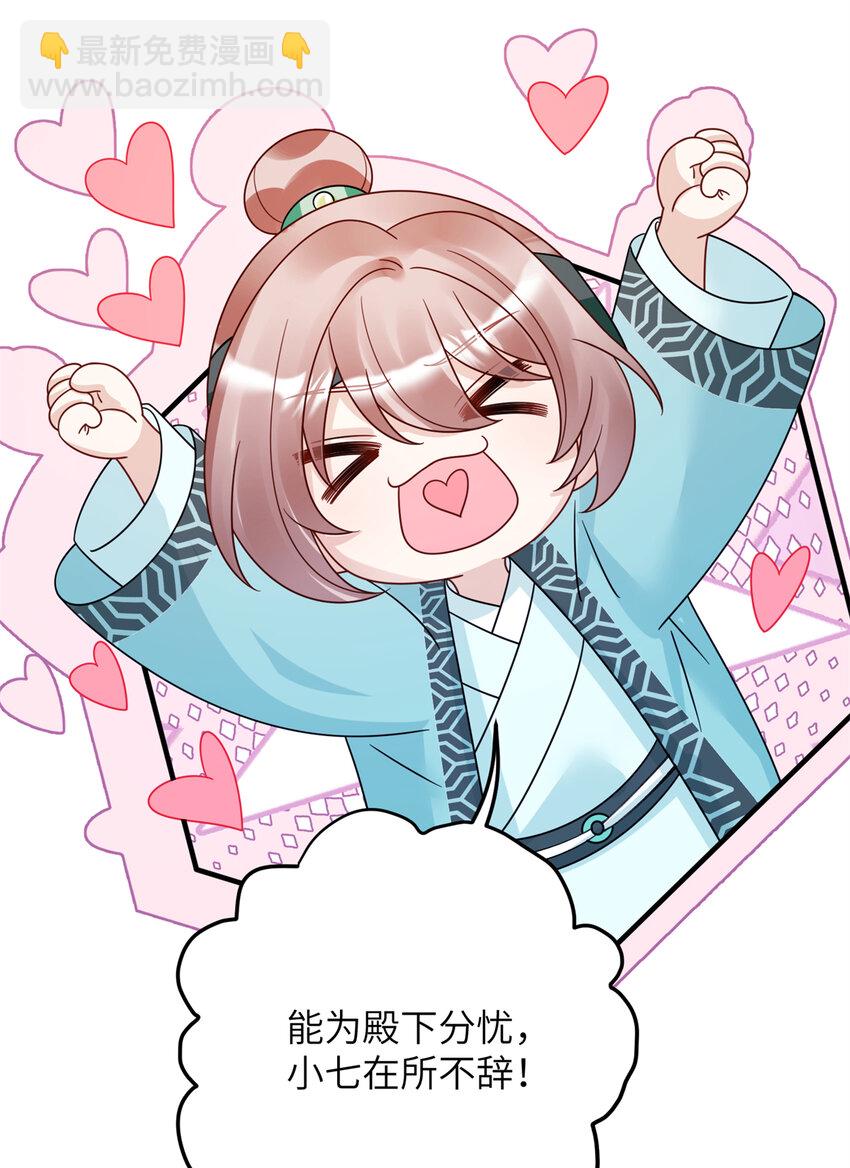 《萌妃七七》21 明晃晃的打情骂俏啊！ 第30页