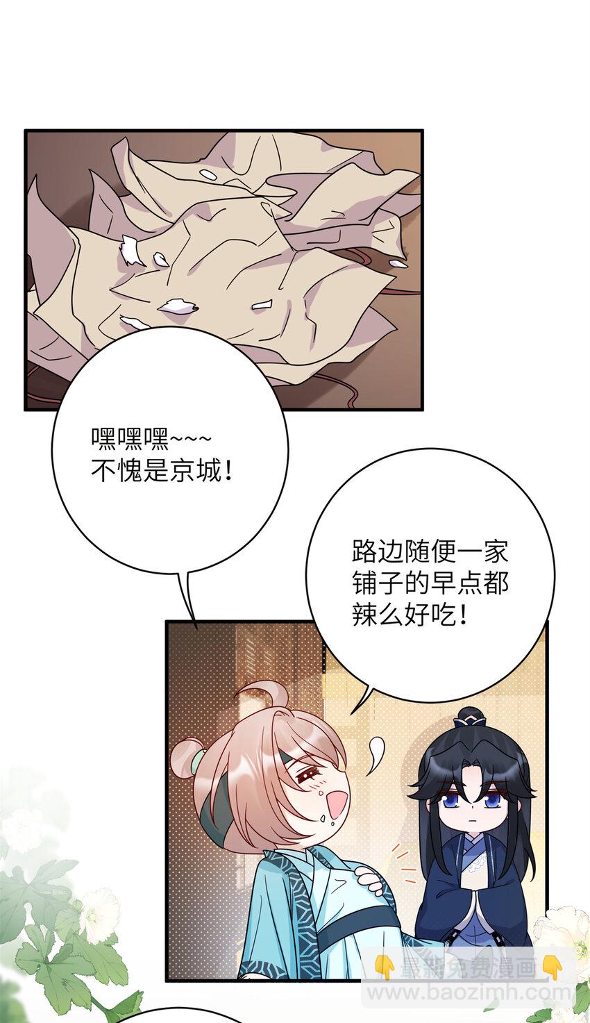《萌妃七七》21 明晃晃的打情骂俏啊！ 第33页