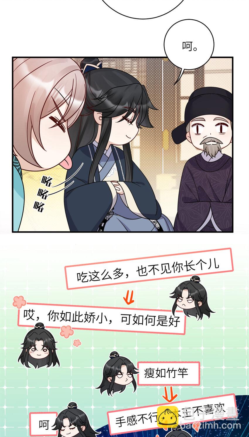 《萌妃七七》21 明晃晃的打情骂俏啊！ 第35页