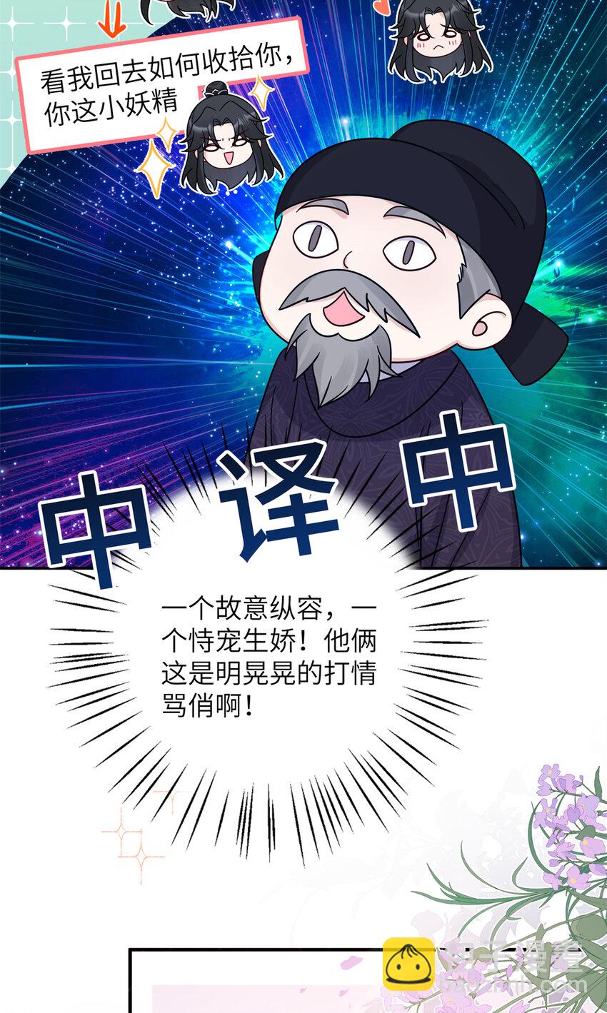 《萌妃七七》21 明晃晃的打情骂俏啊！ 第36页
