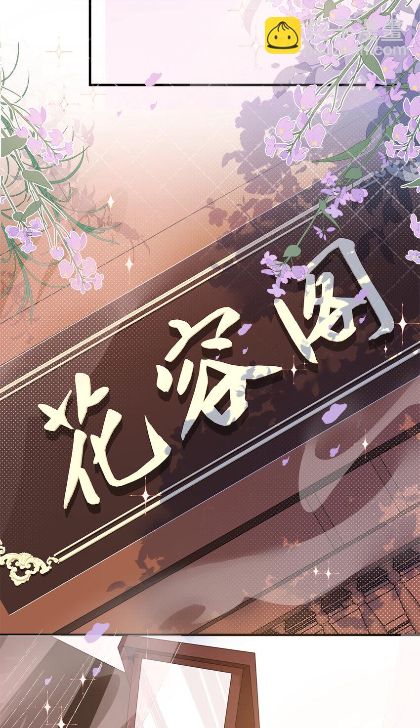 《萌妃七七》21 明晃晃的打情骂俏啊！ 第37页