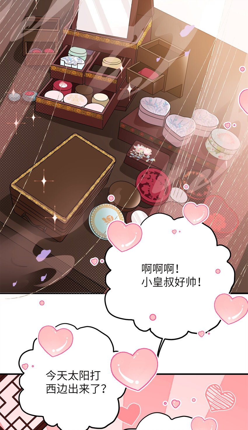 《萌妃七七》21 明晃晃的打情骂俏啊！ 第38页