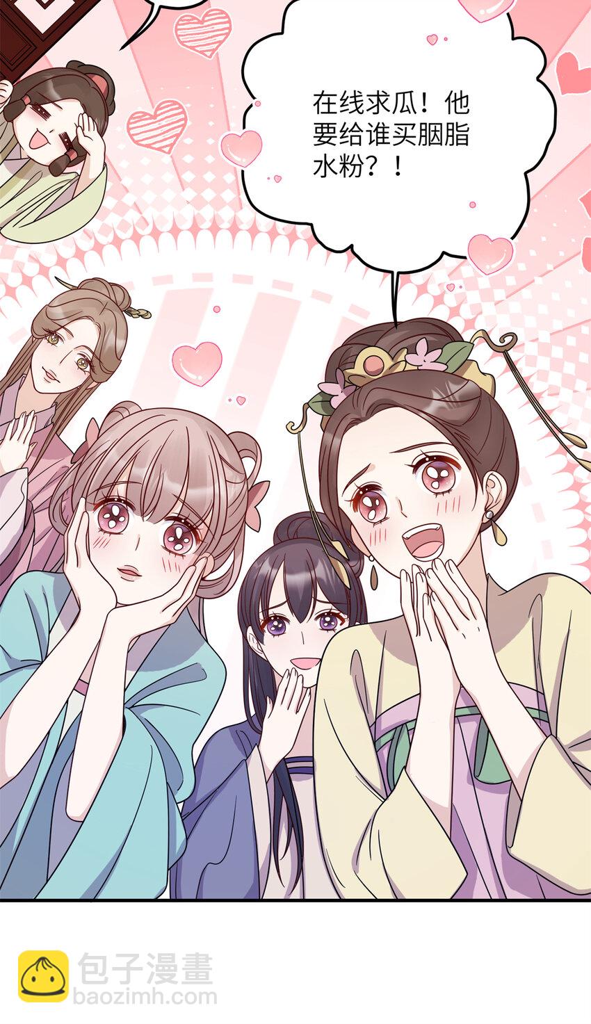 《萌妃七七》21 明晃晃的打情骂俏啊！ 第39页