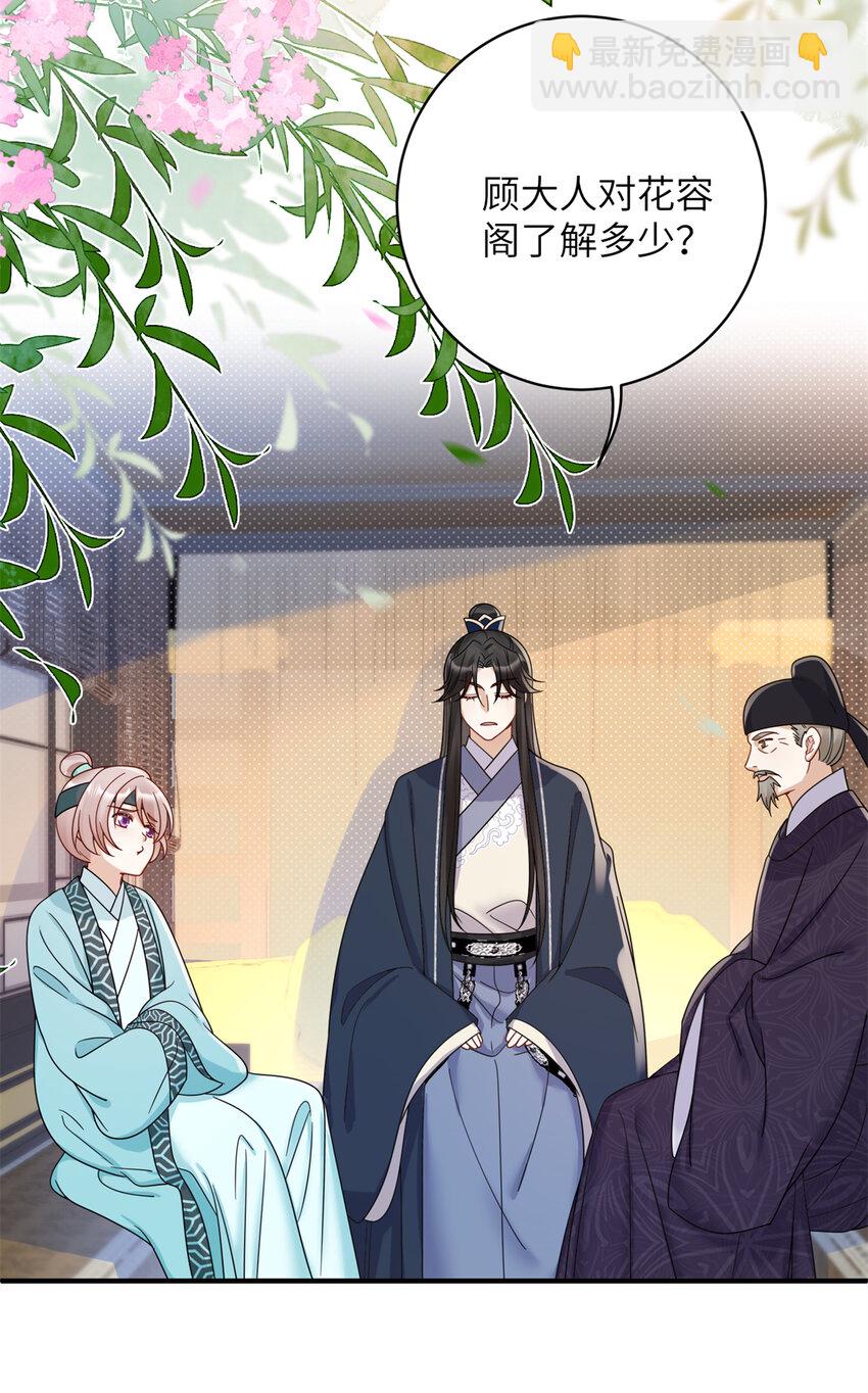 《萌妃七七》21 明晃晃的打情骂俏啊！ 第3页