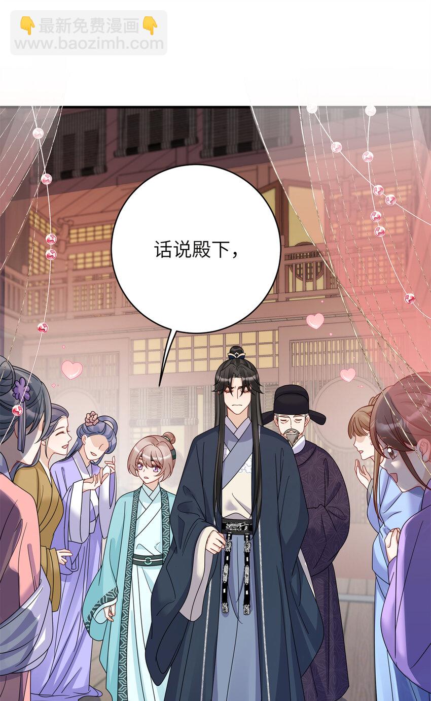《萌妃七七》21 明晃晃的打情骂俏啊！ 第40页