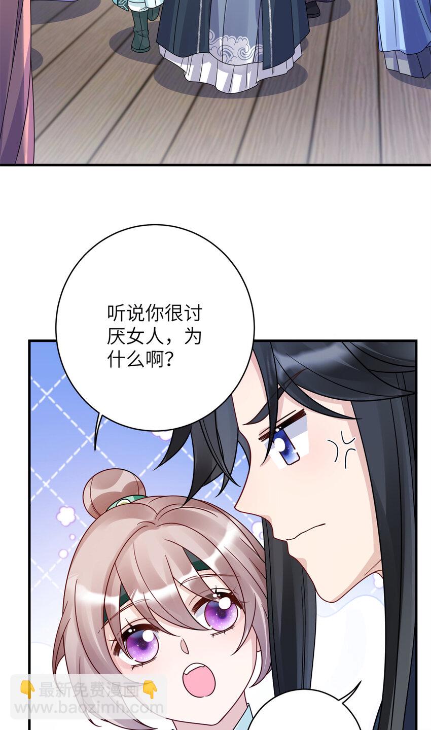 《萌妃七七》21 明晃晃的打情骂俏啊！ 第41页