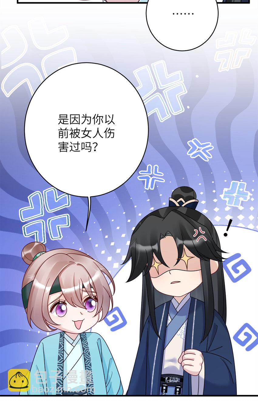 《萌妃七七》21 明晃晃的打情骂俏啊！ 第42页
