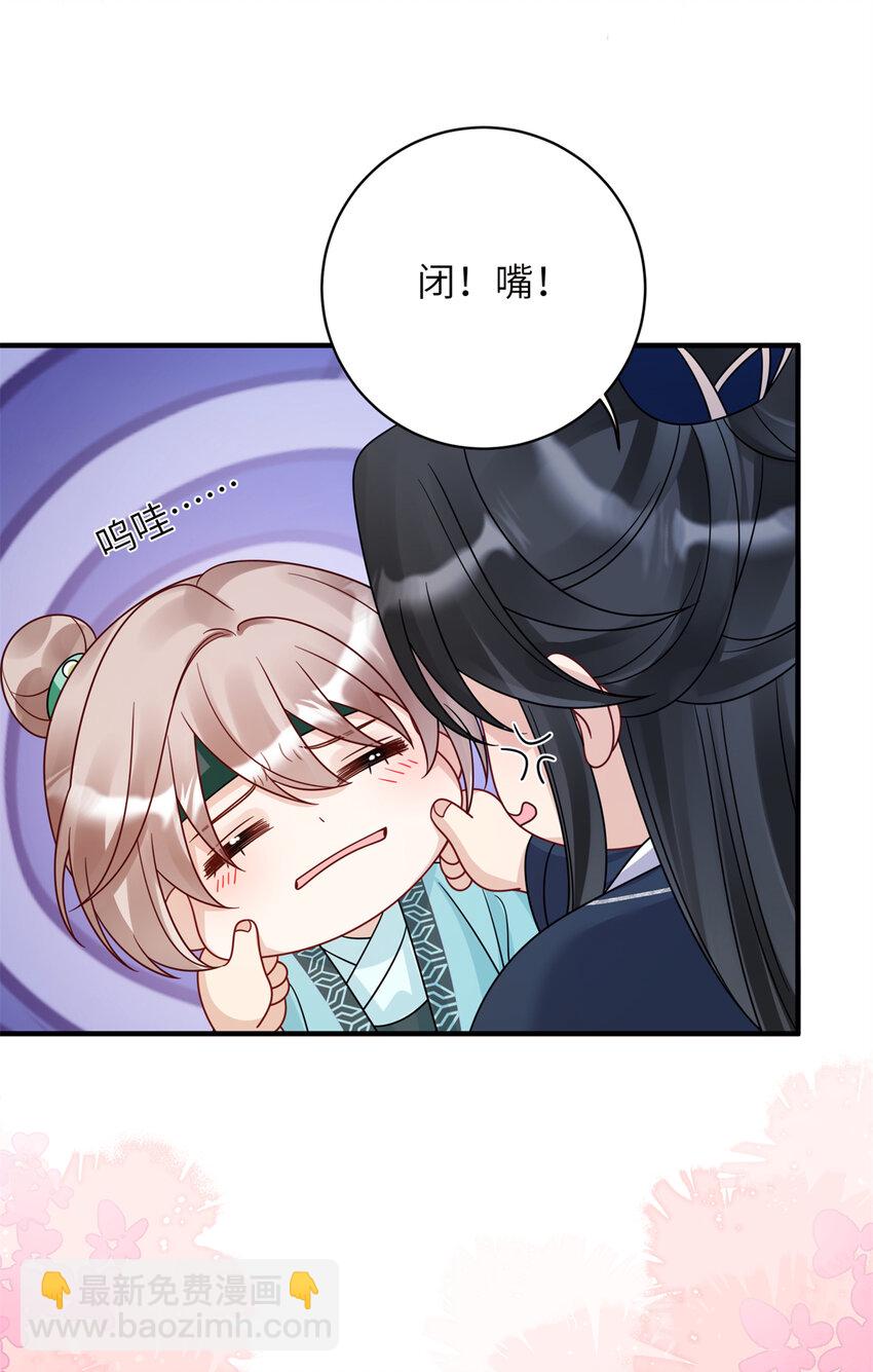 《萌妃七七》21 明晃晃的打情骂俏啊！ 第43页