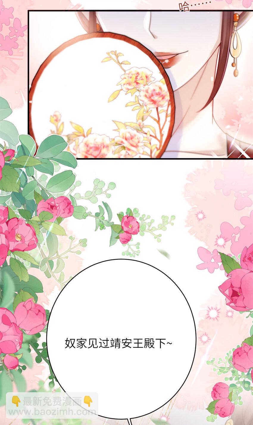 《萌妃七七》21 明晃晃的打情骂俏啊！ 第44页