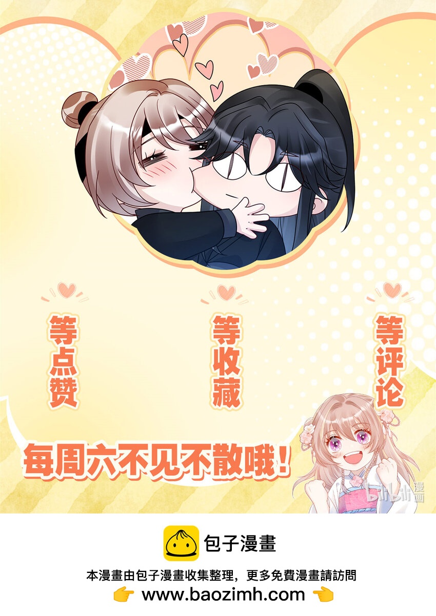 《萌妃七七》21 明晃晃的打情骂俏啊！ 第48页