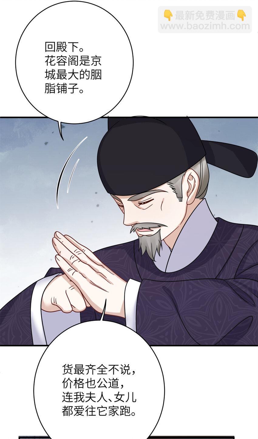 《萌妃七七》21 明晃晃的打情骂俏啊！ 第4页