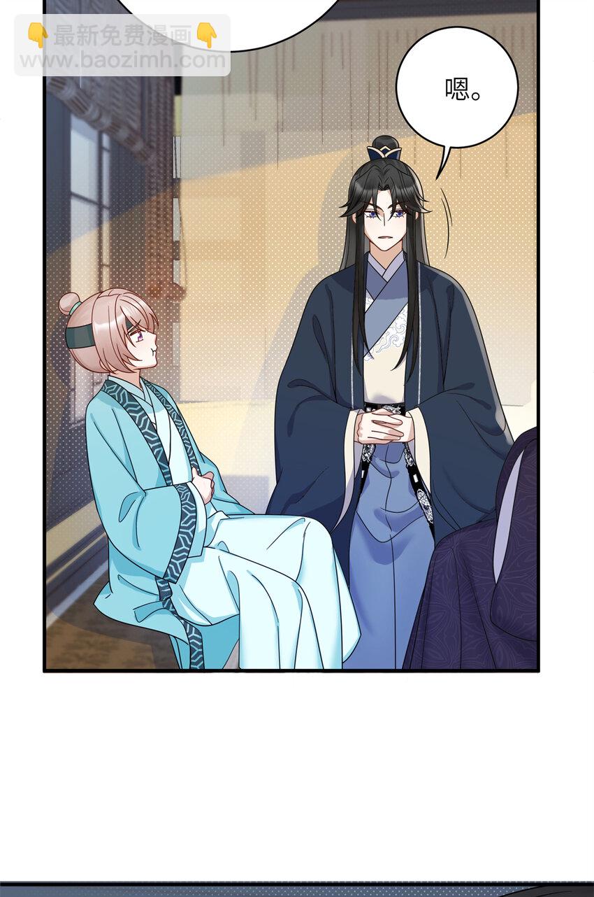 《萌妃七七》21 明晃晃的打情骂俏啊！ 第5页