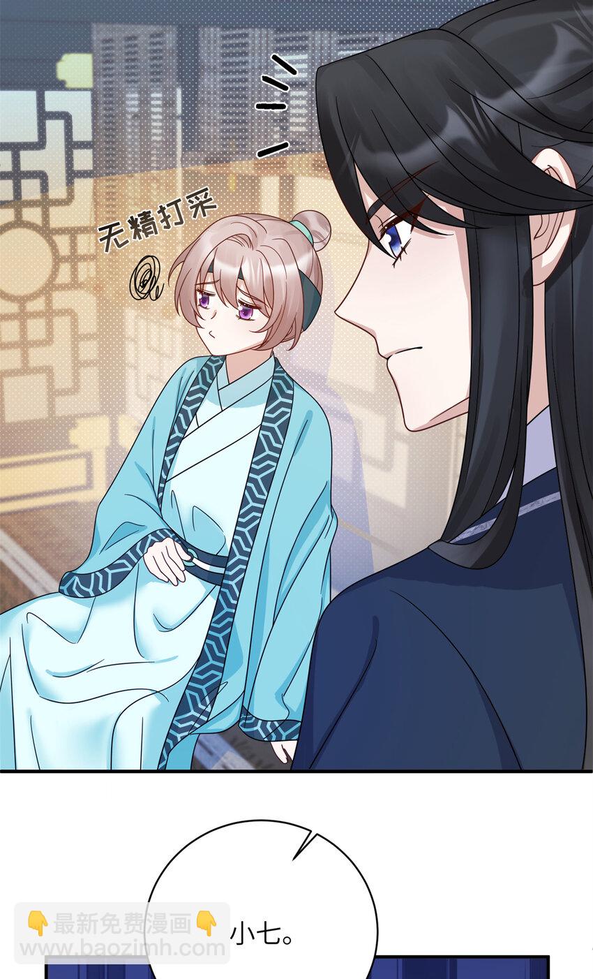 《萌妃七七》21 明晃晃的打情骂俏啊！ 第6页