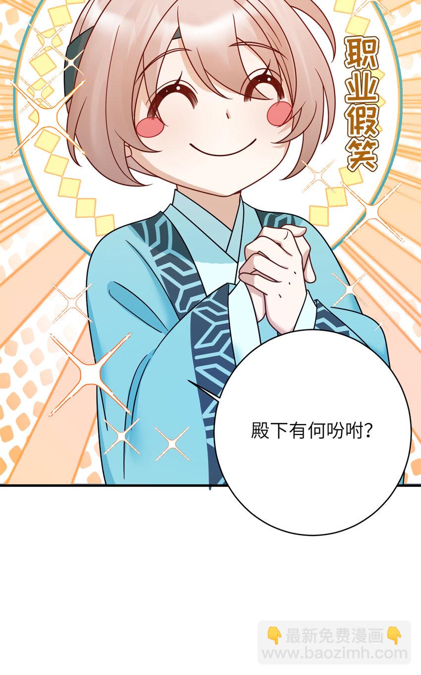 《萌妃七七》21 明晃晃的打情骂俏啊！ 第8页