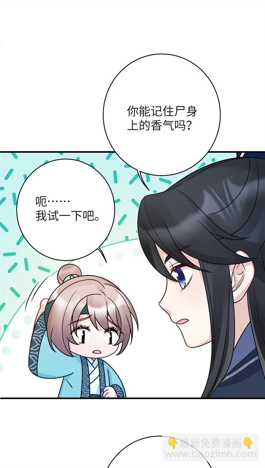 《萌妃七七》21 明晃晃的打情骂俏啊！ 第9页