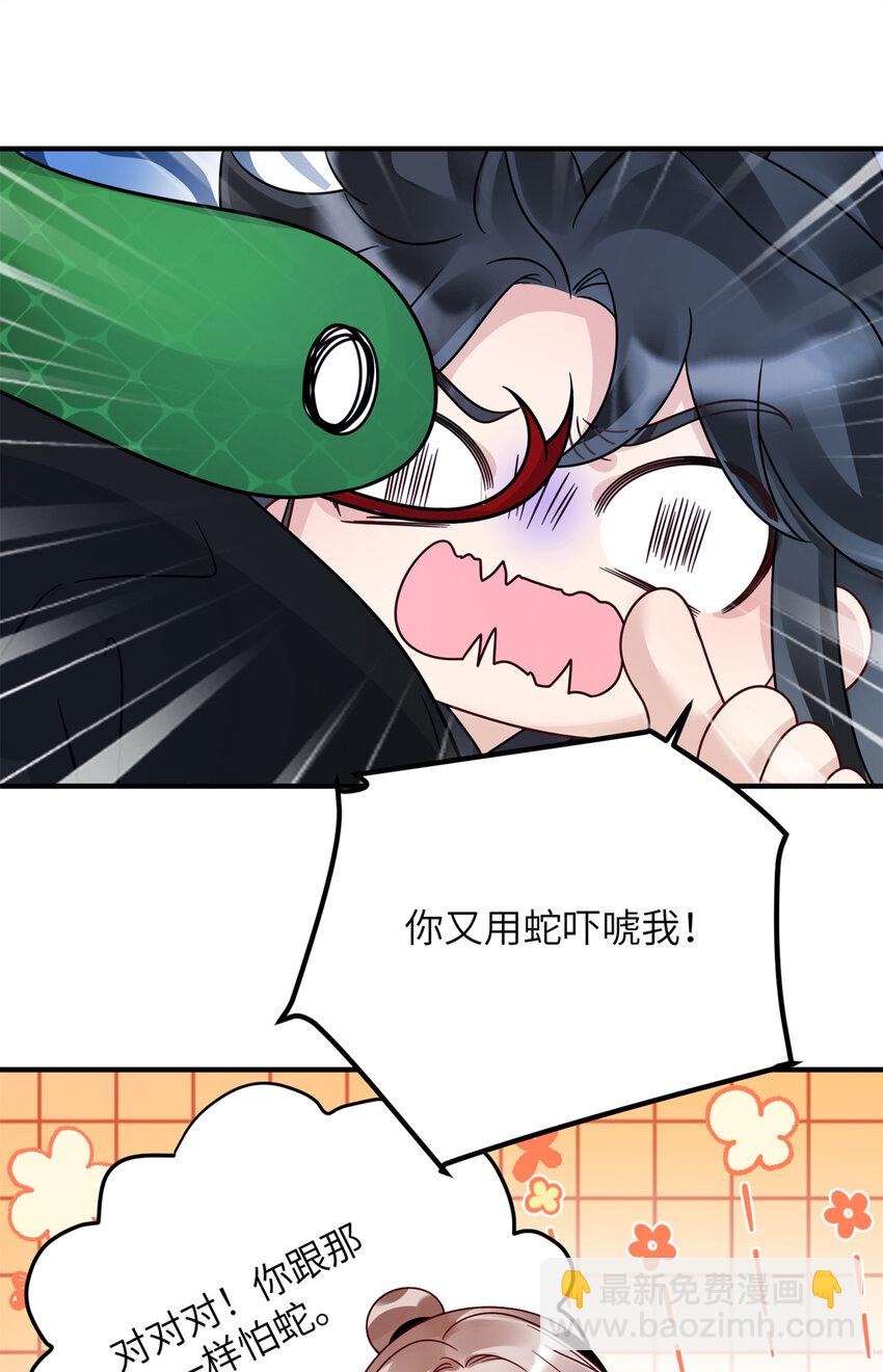 《萌妃七七》24 叶七七耍酒疯 第20页