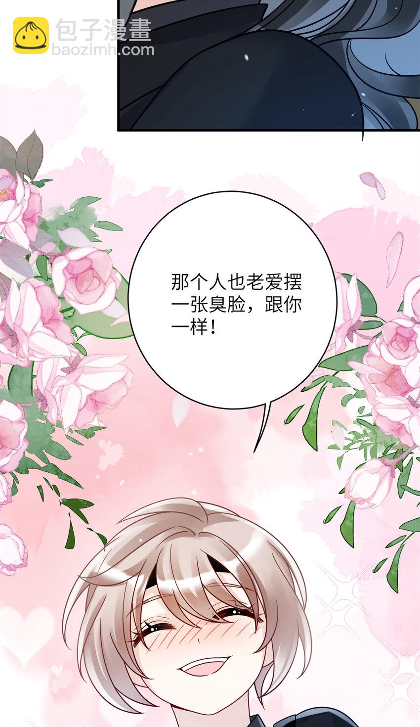 《萌妃七七》24 叶七七耍酒疯 第23页