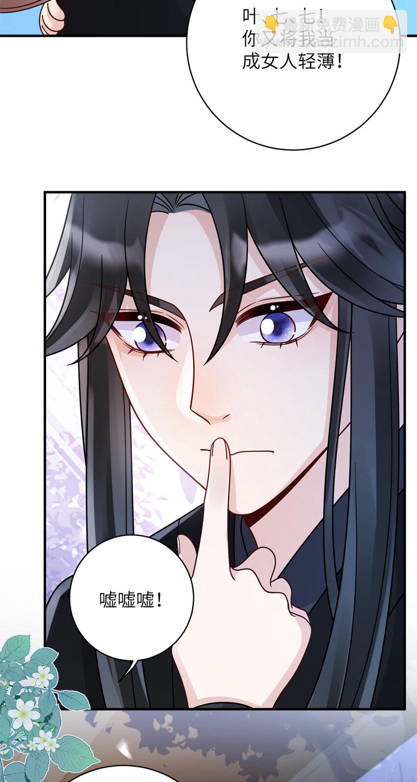 《萌妃七七》24 叶七七耍酒疯 第29页