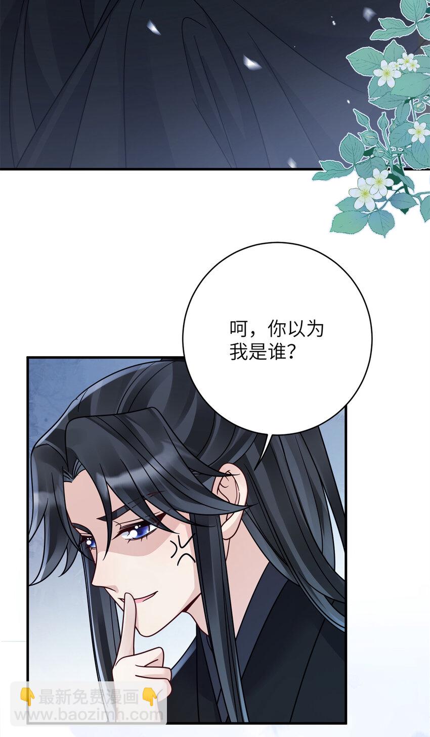 《萌妃七七》24 叶七七耍酒疯 第31页