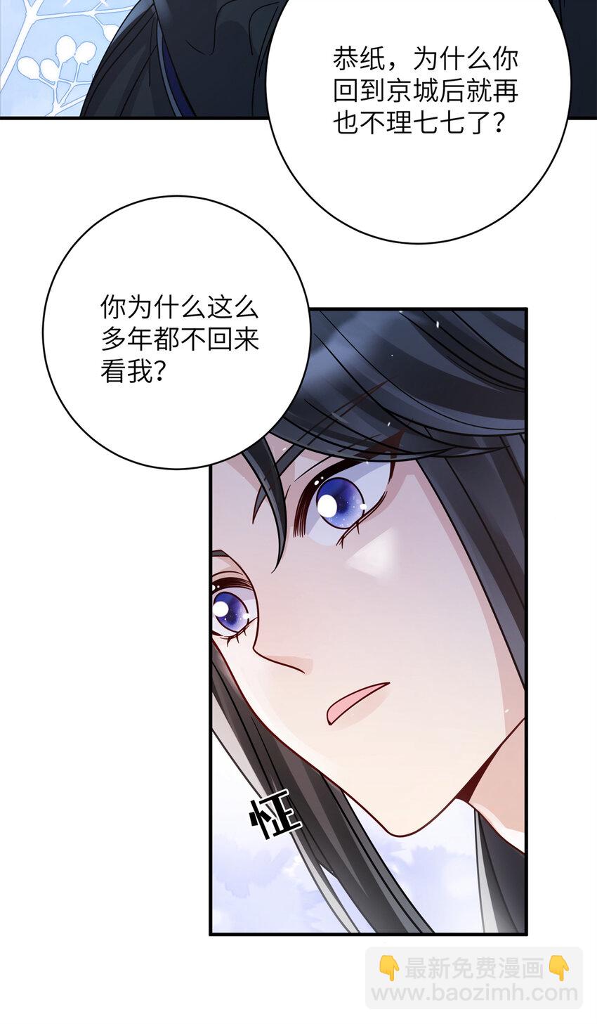 《萌妃七七》24 叶七七耍酒疯 第33页