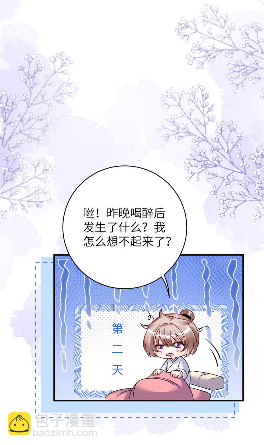 《萌妃七七》24 叶七七耍酒疯 第41页