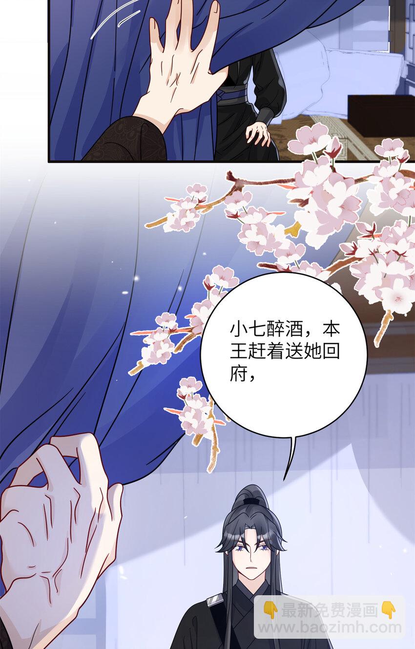 《萌妃七七》24 叶七七耍酒疯 第4页