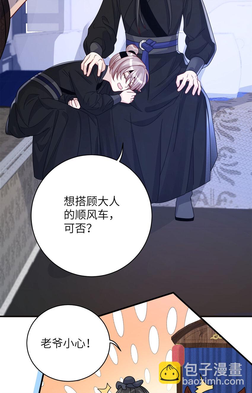 《萌妃七七》24 叶七七耍酒疯 第5页