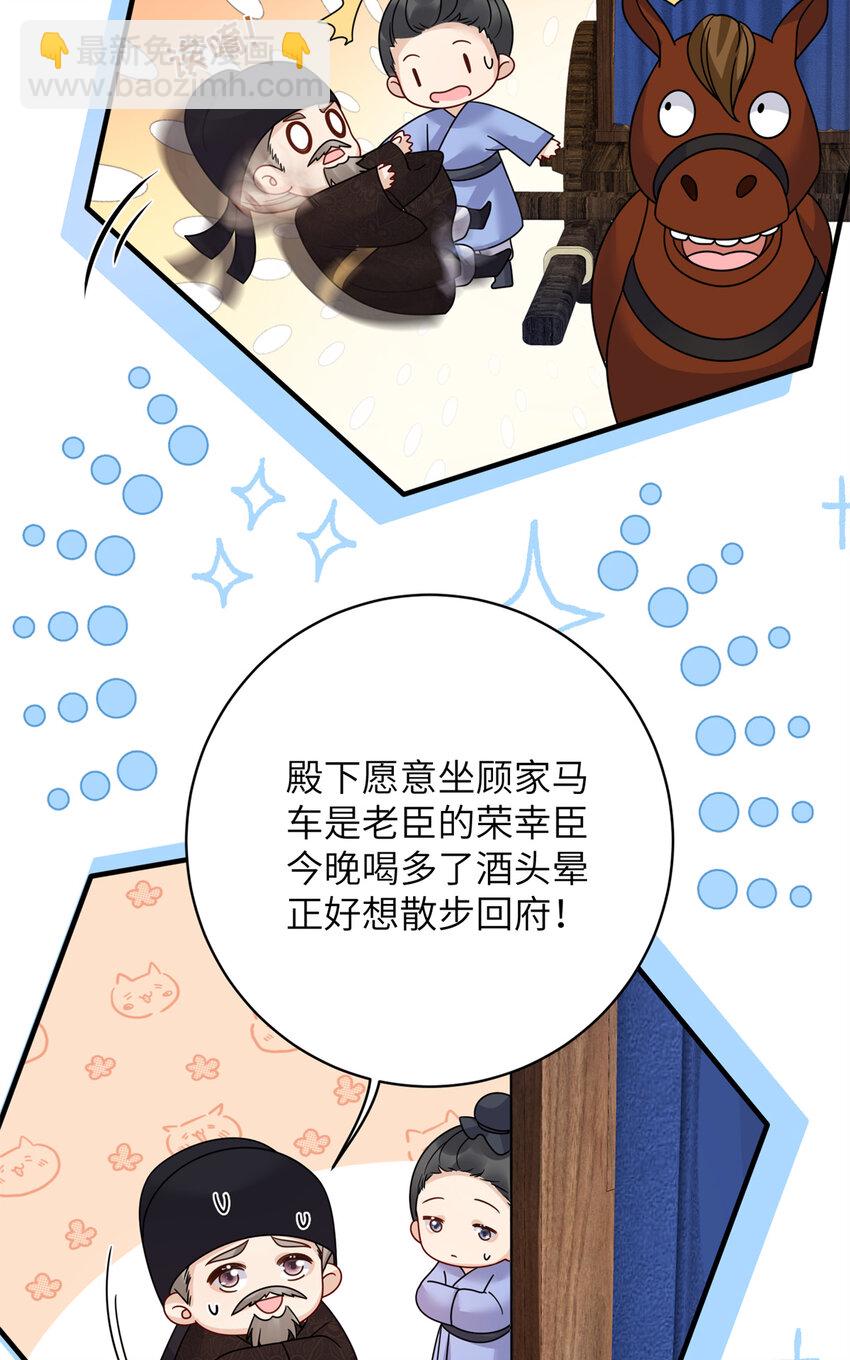 《萌妃七七》24 叶七七耍酒疯 第6页