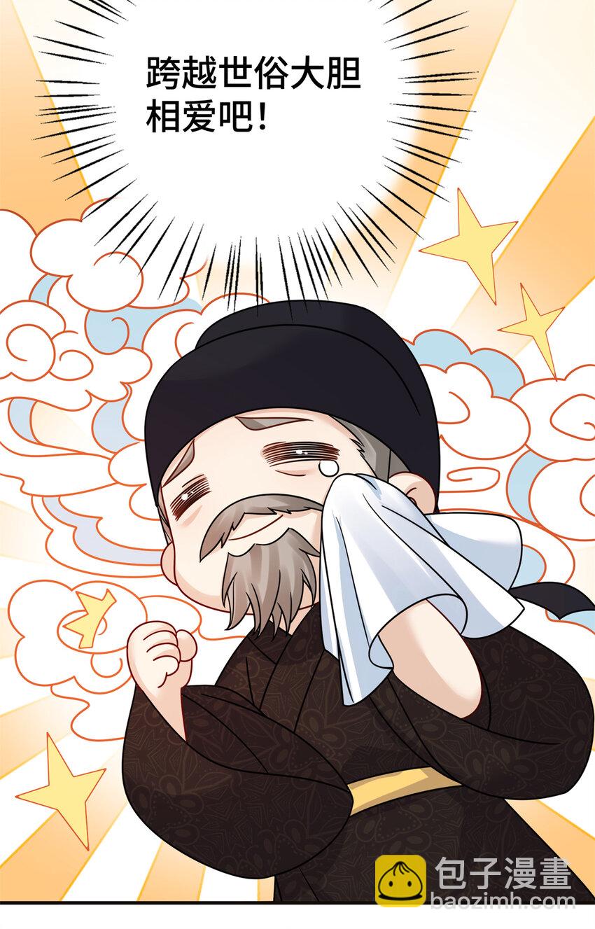 《萌妃七七》24 叶七七耍酒疯 第8页