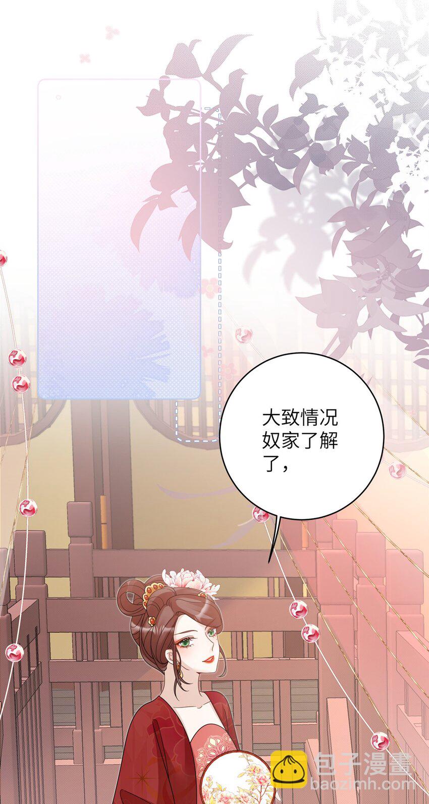《萌妃七七》22 真的可以嘛！姐姐！ 第11页