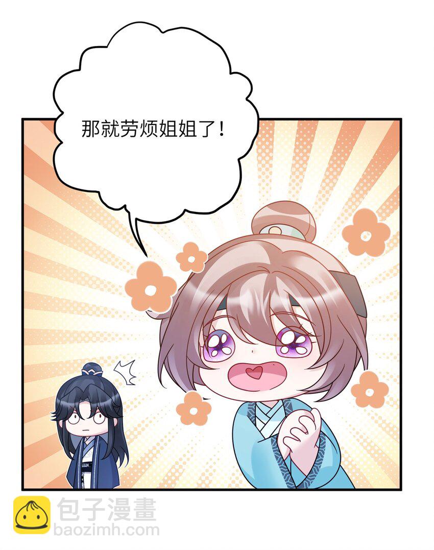 《萌妃七七》22 真的可以嘛！姐姐！ 第13页
