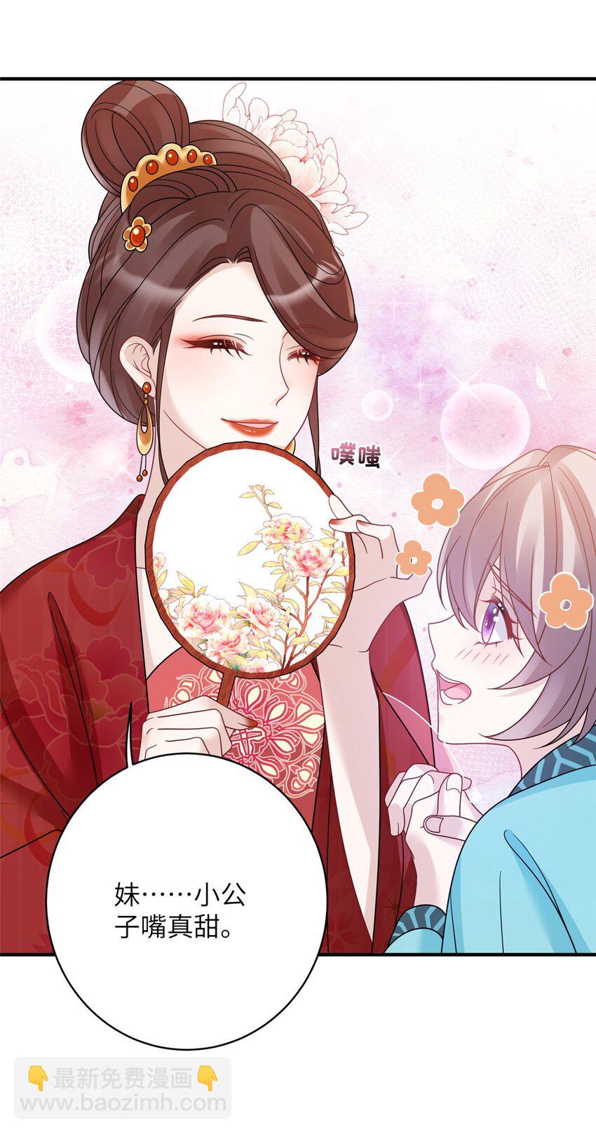 《萌妃七七》22 真的可以嘛！姐姐！ 第14页