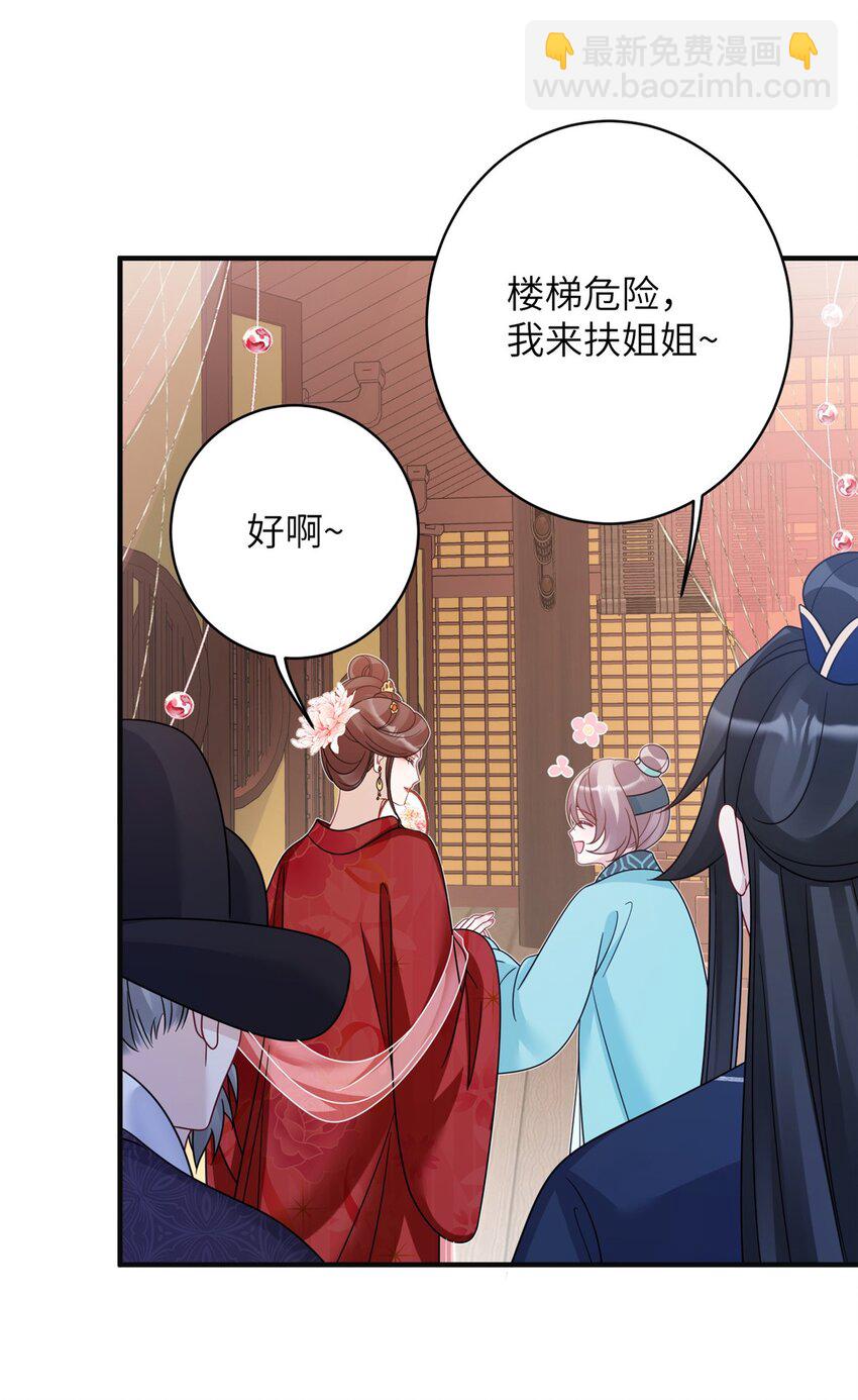 《萌妃七七》22 真的可以嘛！姐姐！ 第15页