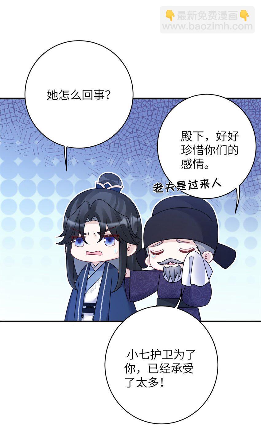 《萌妃七七》22 真的可以嘛！姐姐！ 第16页