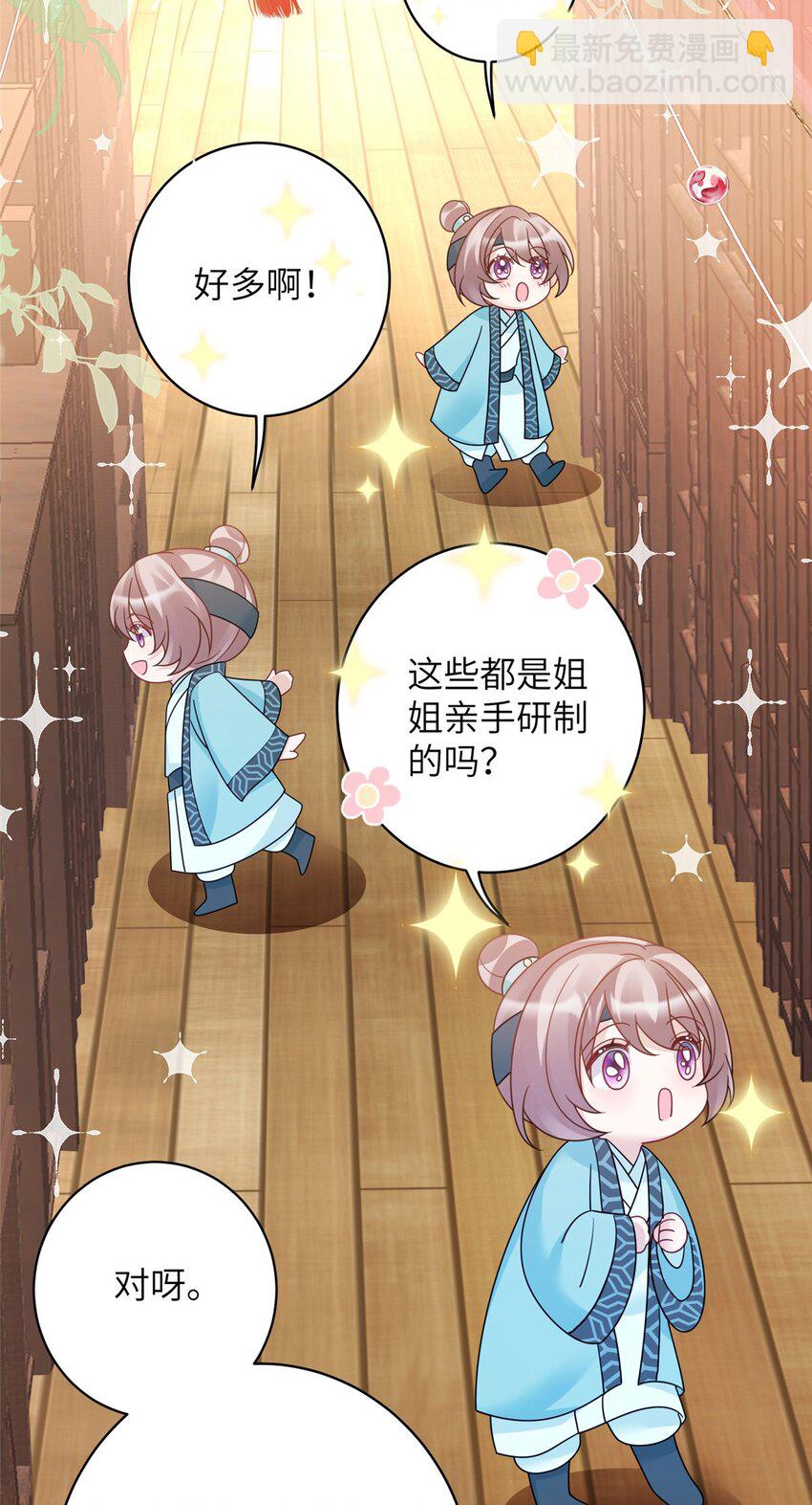 《萌妃七七》22 真的可以嘛！姐姐！ 第18页