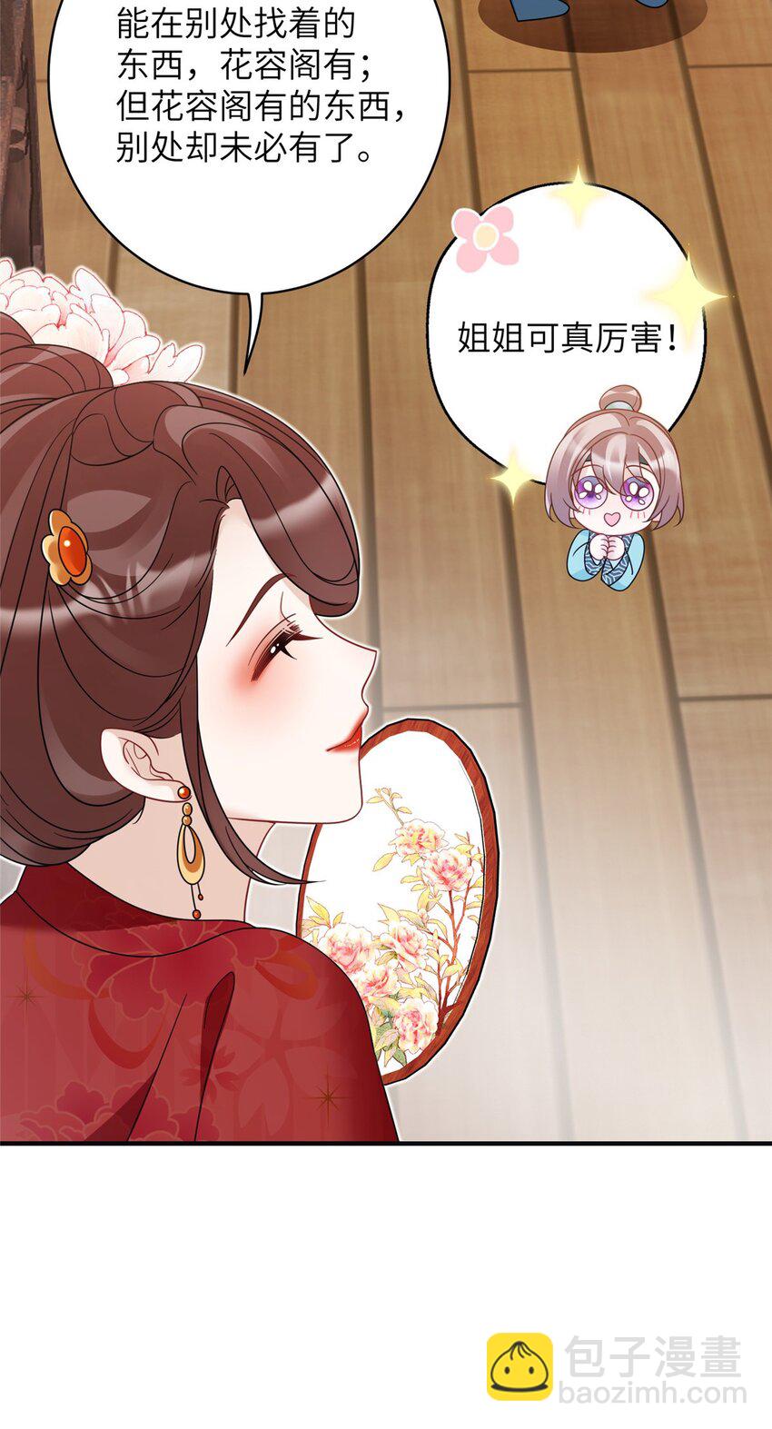 《萌妃七七》22 真的可以嘛！姐姐！ 第19页