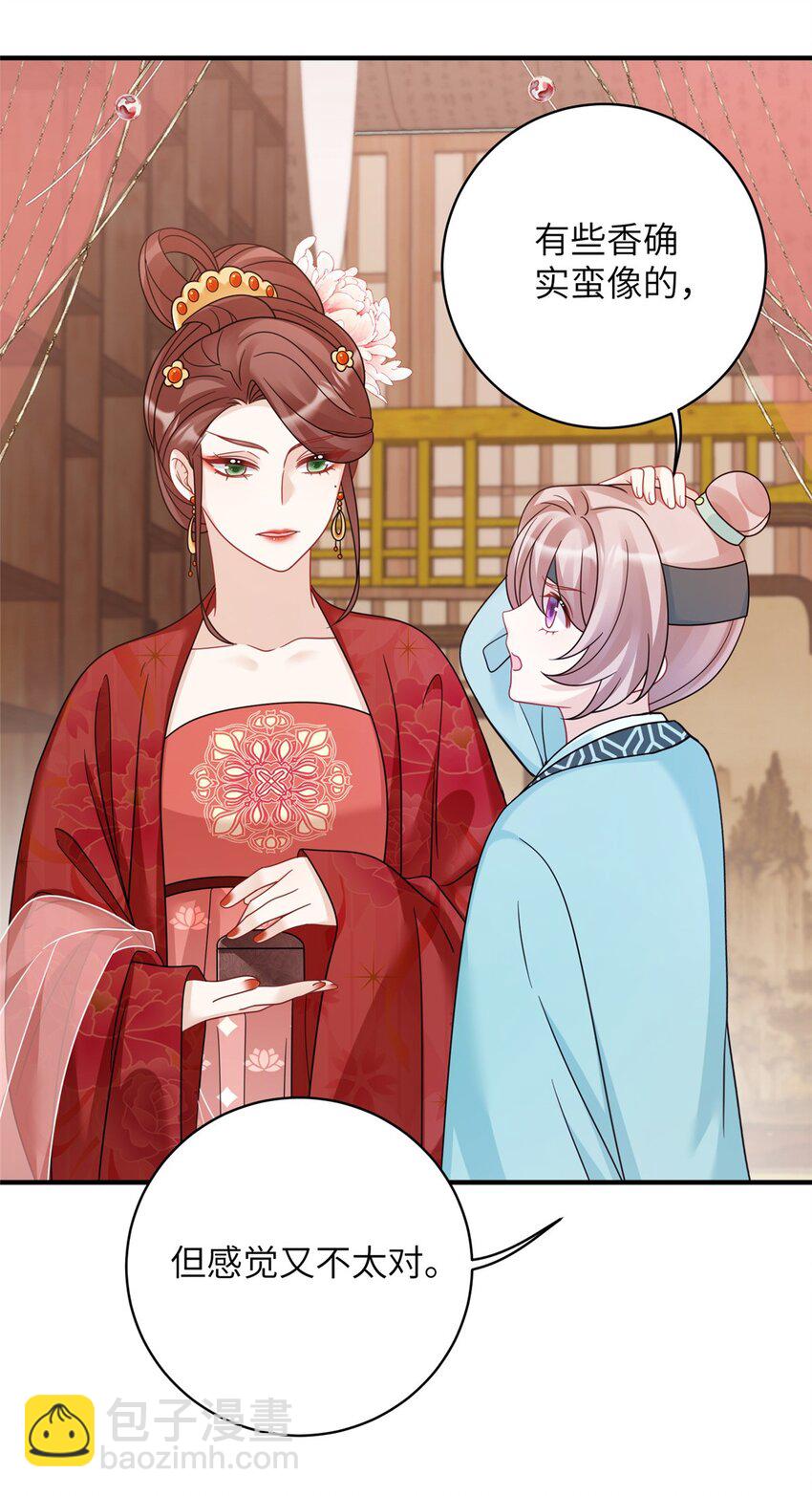 《萌妃七七》22 真的可以嘛！姐姐！ 第22页
