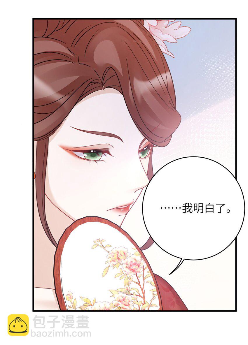 《萌妃七七》22 真的可以嘛！姐姐！ 第23页