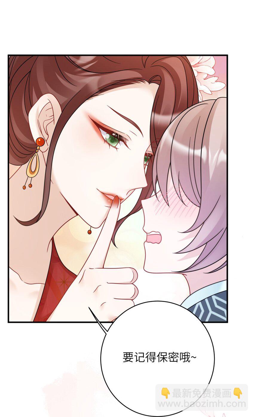 《萌妃七七》22 真的可以嘛！姐姐！ 第28页