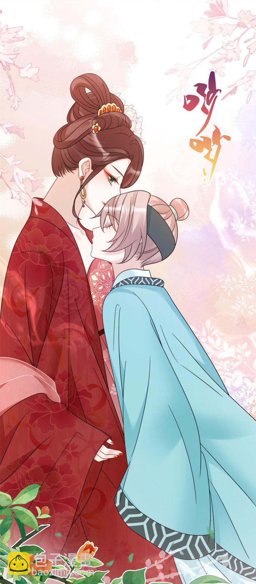 《萌妃七七》22 真的可以嘛！姐姐！ 第29页