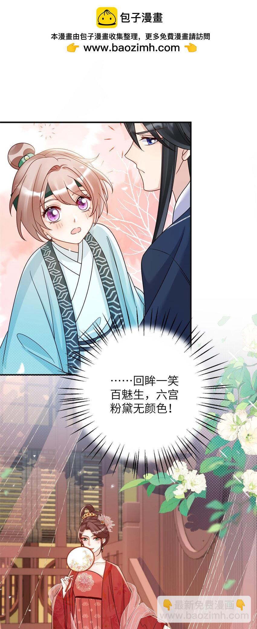 《萌妃七七》22 真的可以嘛！姐姐！ 第2页