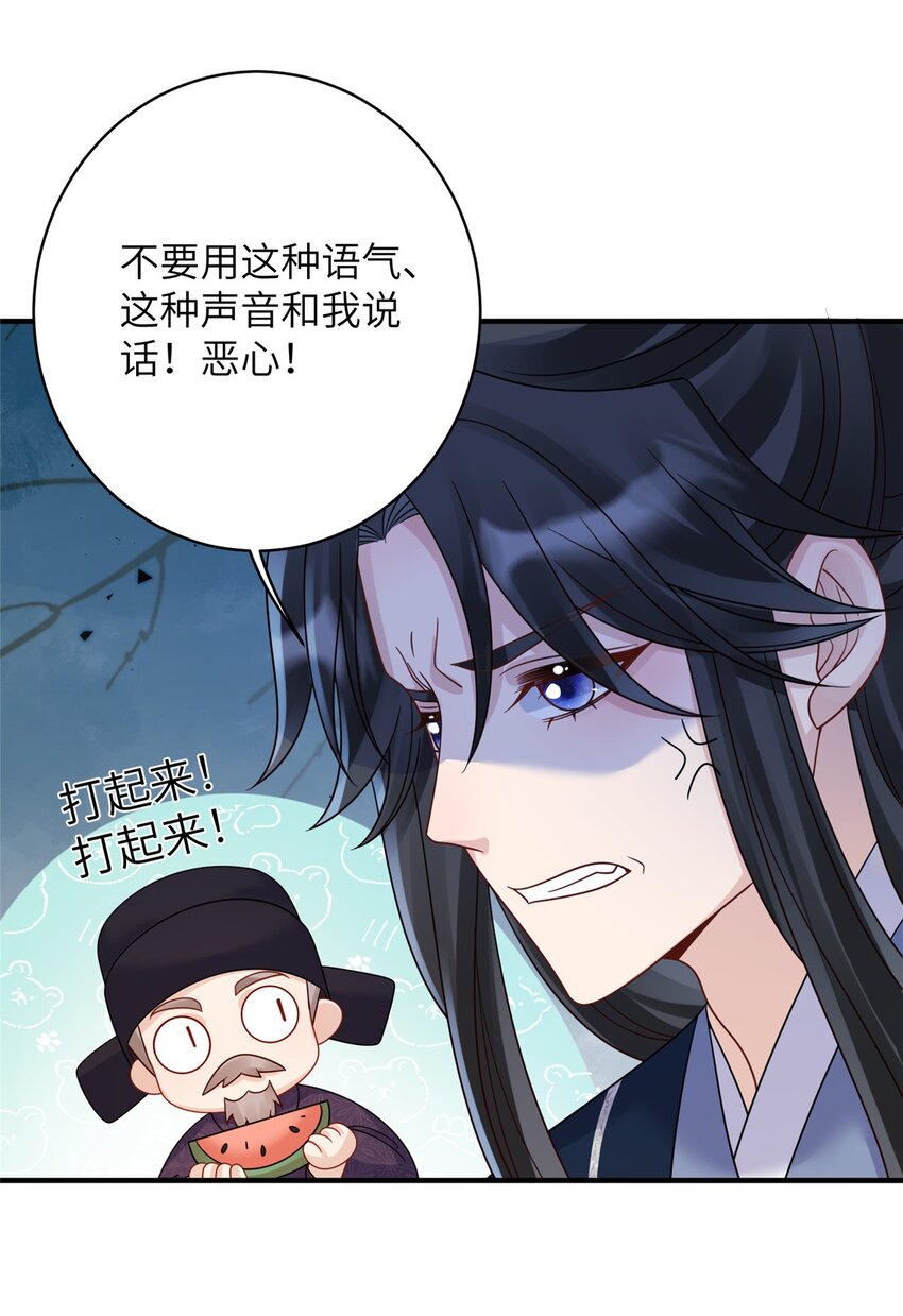 《萌妃七七》22 真的可以嘛！姐姐！ 第35页