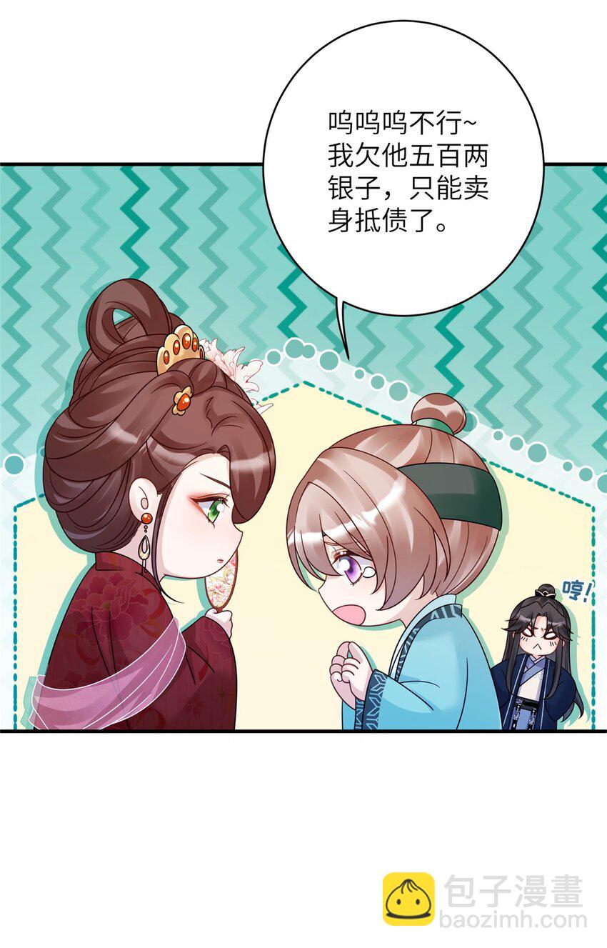 《萌妃七七》22 真的可以嘛！姐姐！ 第38页