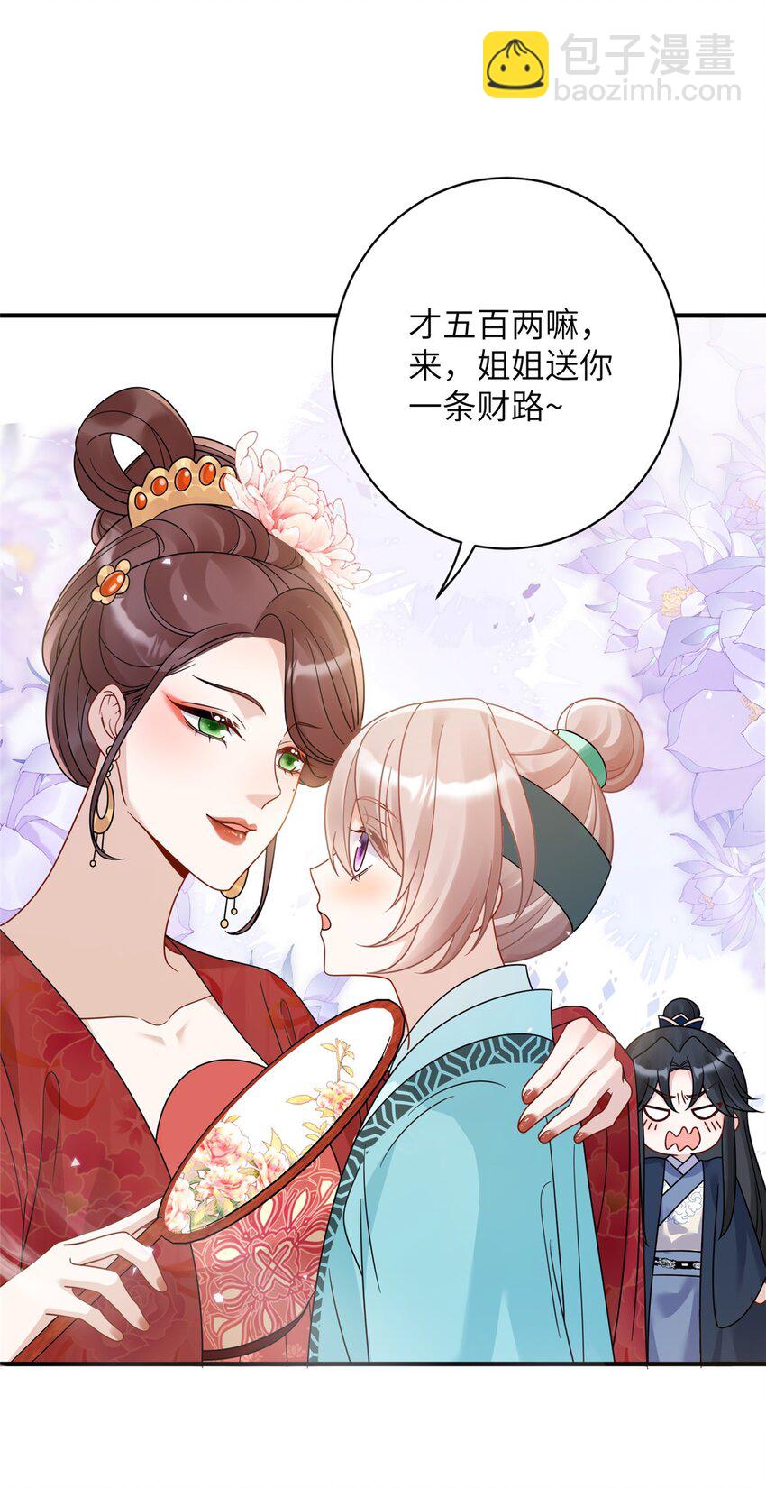 《萌妃七七》22 真的可以嘛！姐姐！ 第39页