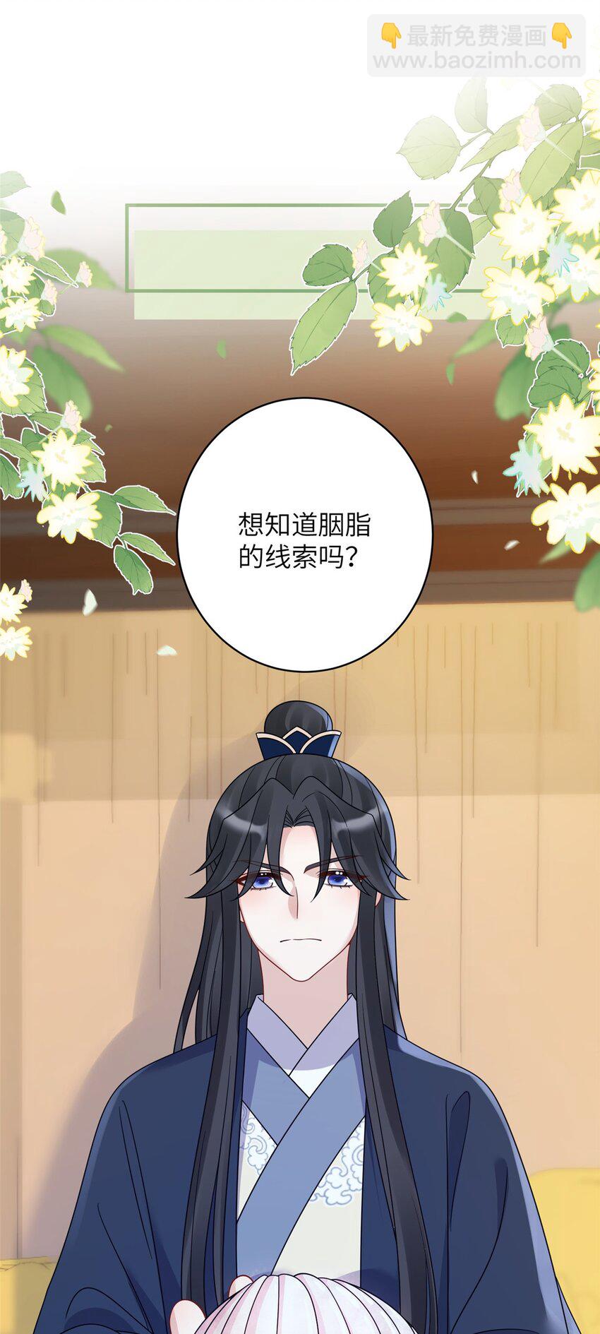 《萌妃七七》22 真的可以嘛！姐姐！ 第40页