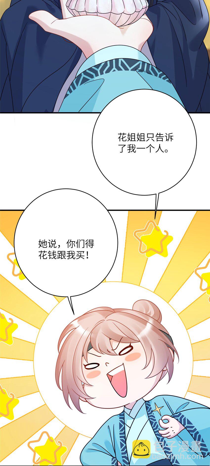 《萌妃七七》22 真的可以嘛！姐姐！ 第41页