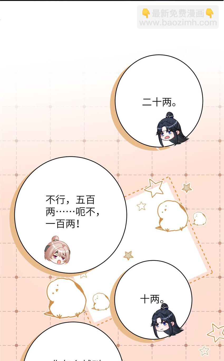 《萌妃七七》22 真的可以嘛！姐姐！ 第42页
